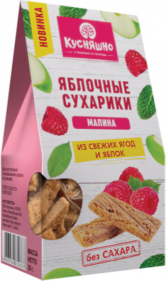 Сухарики яблочные с малиной без сахара