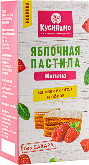 Пастила яблочная без сахара с малиной