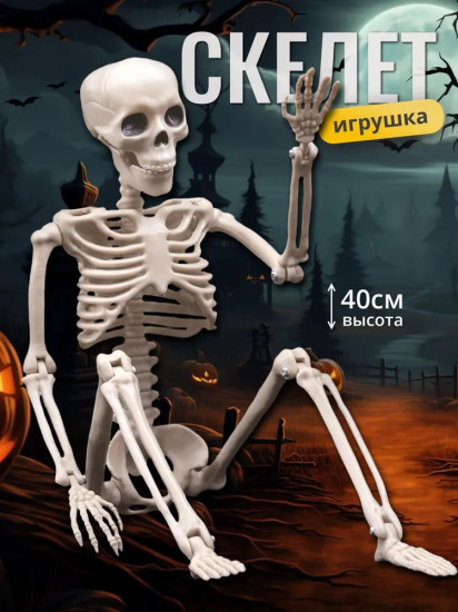 Фигурка декоративная «Скелет человека»
