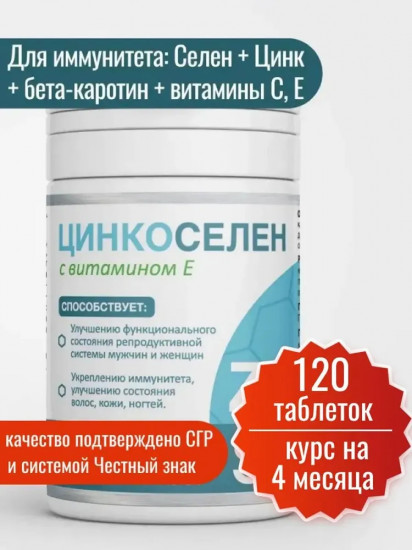 БАД «Цинкоелен»
