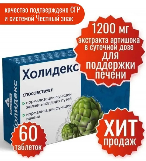 Холидекс