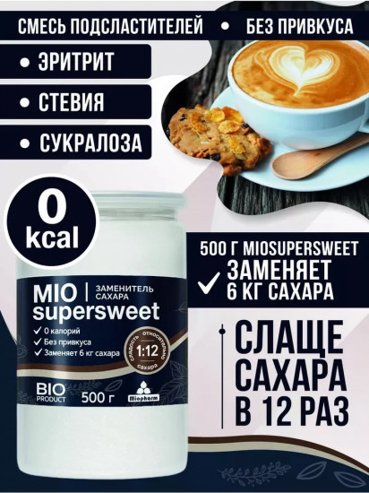 Смесь подсластителей «Miosupersweet»