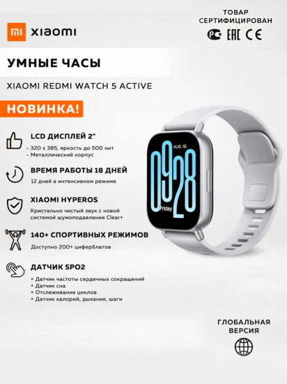 Смарт-часы Xiaomi Redmi Watch 5 Active