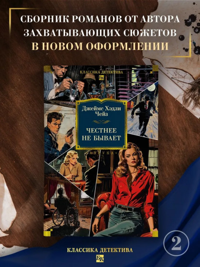 Честнее не бывает