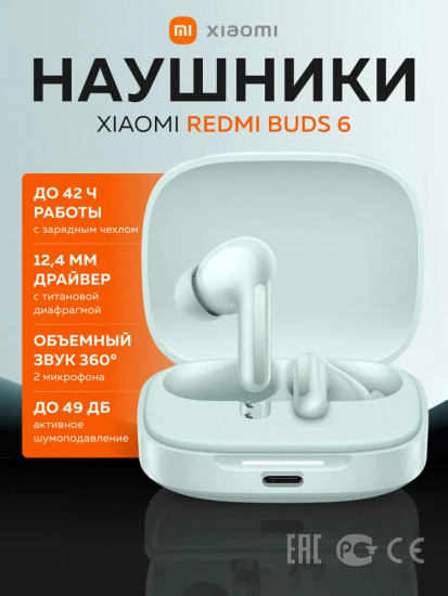 Наушники Xiaomi Redmi Buds 6