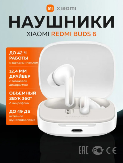 Наушники Xiaomi Redmi Buds 6