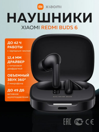 Наушники Xiaomi Redmi Buds 6