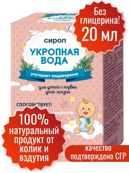 Сироп «Укропная вода»