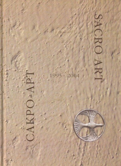 Sacro Art. Сакро-Арт