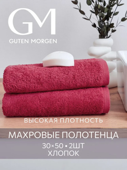 Комплект полотенец махровых
