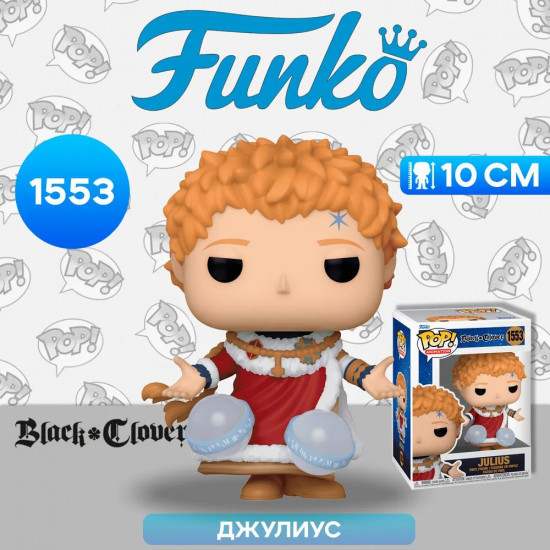 Фигурка «Julius»