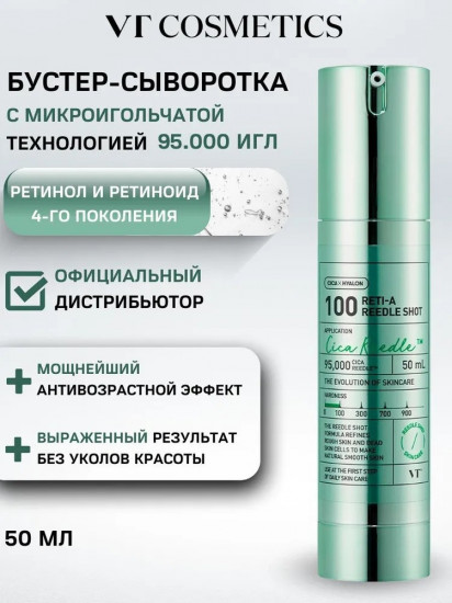 Сыворотка для лица с микроиглами, с ретинолом и бакучиолом антивозрастная «Reti-A Reedle Shot»