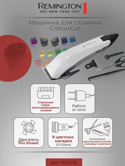 Машинка для стрижки волос Remington ColourCut HC5035