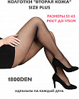 Колготки женские «Вторая кожа»