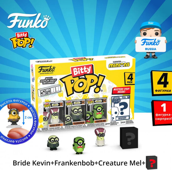 Набор фигурок «Bride Kevin, Frankenbob, Creature Mel, Mystery»