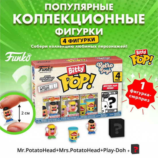 Набор фигурок «Mr.PotatoHead, Mrs.PotatoHead, Play-Doh, Mystery»