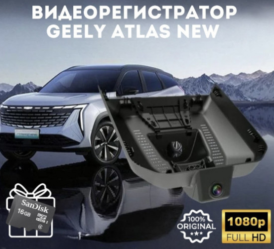 Видеорегистратор «Geely»