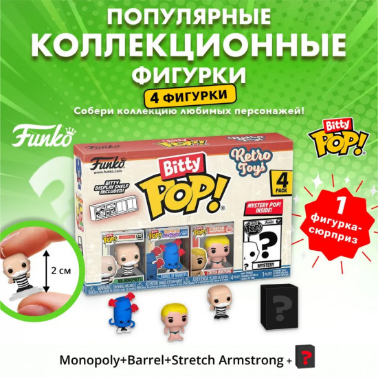 Набор фигурок «Mr. Monopoly, Barrel, Stretch Armstrong, Mystery»
