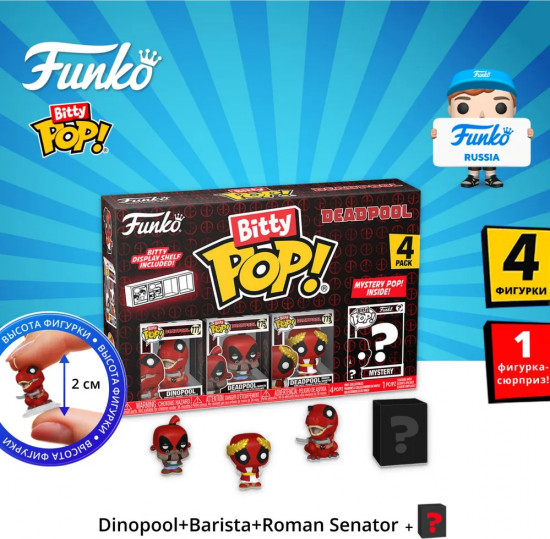 Набор фигурок Deadpool «Dinopool+Barista+Roman Senator+Mystery (1 of 4)»