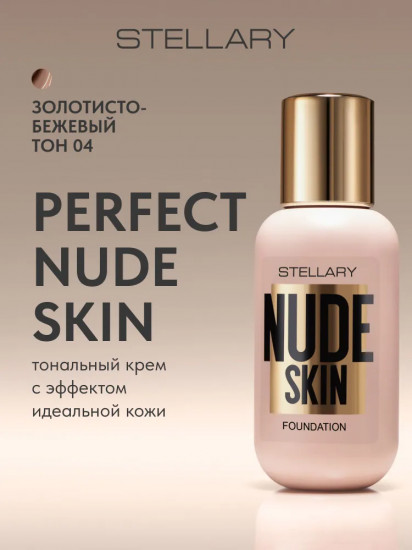 Крем для лица тональный «Perfect Nude Skin Foundation», оттенок 04 Золотисто-бежевый