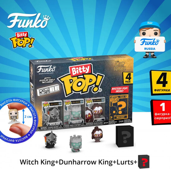 Набор фигурок «Witch King, Dunharrow King, Lurts, Mystery»