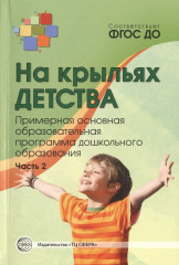 На крыльях детства