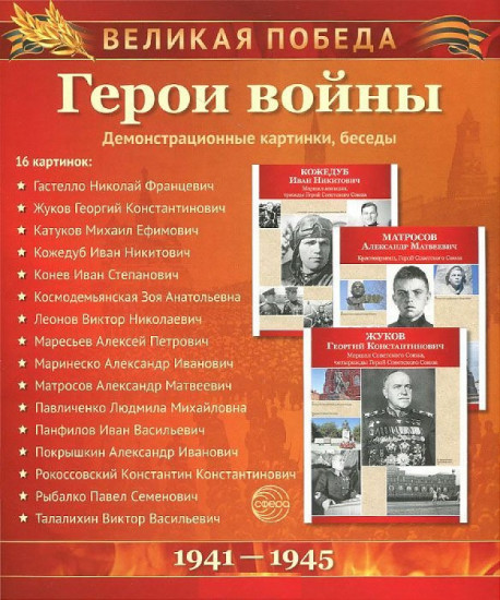 Великая Победа