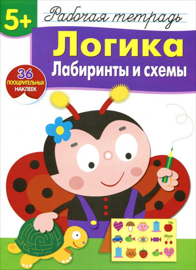 Логика. Лабиринты и схемы