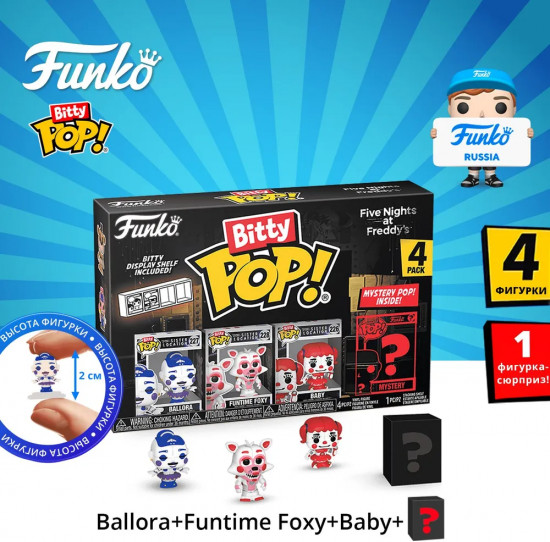 Набор фигурок FNAF «Ballora+Funtime Foxy+Baby+Mystery (1 of 4)»