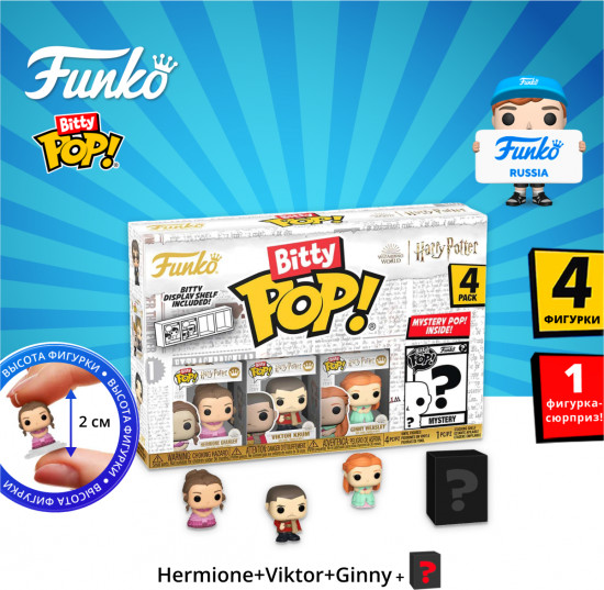 Набор фигурок Harry Potter GoF «Hermione+Viktor+Ginny+Mystery (1 of 4)»