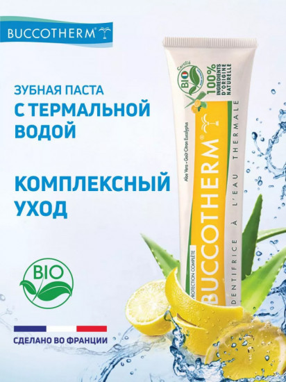 Зубная паста со вкусом лимона и термальной водой