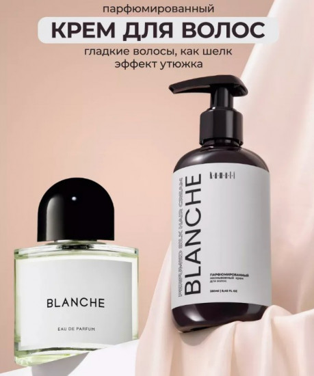 Крем для волос несмываемый парфюмированный «Blanche»