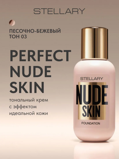 Крем для лица тональный «Perfect Nude Skin Foundation», оттенок 03 Песочно-бежевый