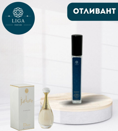 Отливант духов женских по мотивам «Christian Dior J’adore»