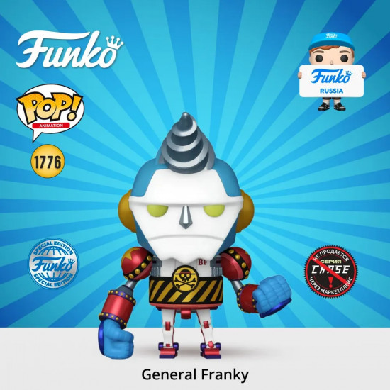 Фигурка «General Franky»
