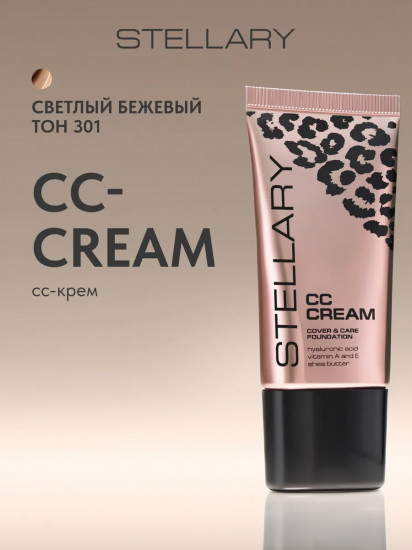 СС-крем для лица тональный «Cover & Care Foudation», оттенок 301 Светлый бежевый