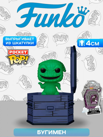 Фигурка «Oogie Boogie»