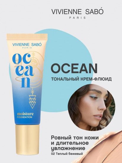 Крем для лица тональный «Ocean», оттенок 02 Теплый бежевый