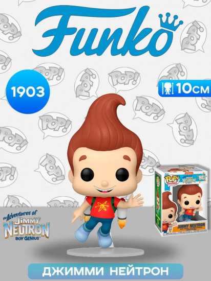 Фигурка «Jimmy Neutron»