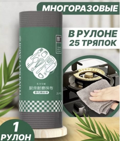 Тряпки в рулоне для дома