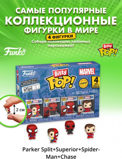 Набор фигурок «Spider-Man Parker Split, Superior, Spider-Man, Chase»