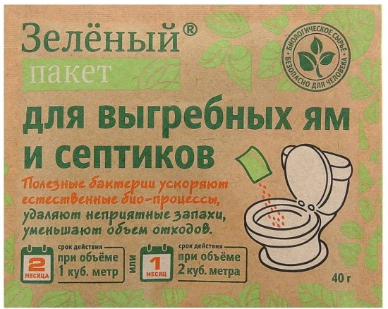 Зелёный пакет для выгребных ям и септиков