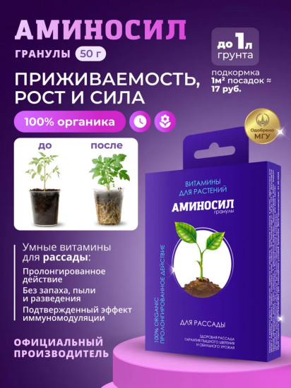 Удобрение для рассады