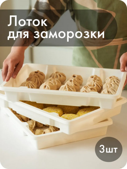 Набор лотков для заморозки «Айс»