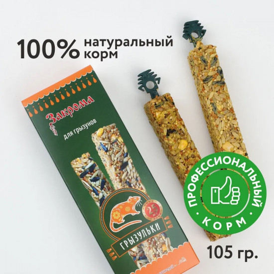 Лакомство для грызунов «Грызульки»