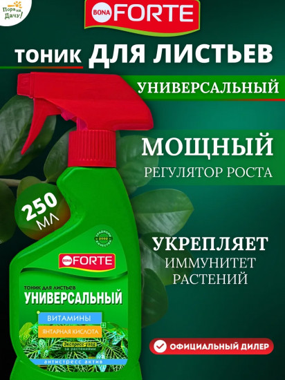 Спрей-тоник для листьев универсальный
