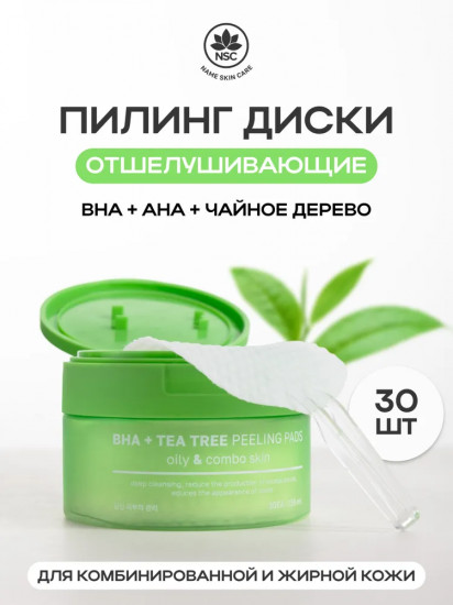 Пилинг-пэды отшелушивающие с BHA-кислотой и чайным деревом