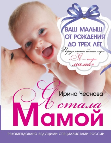 Я стала мамой
