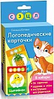 Логопедические карточки. Звуки С, З, Ц, Л