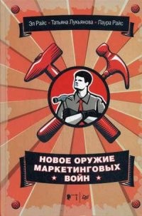 Новое оружие маркетинговых войн